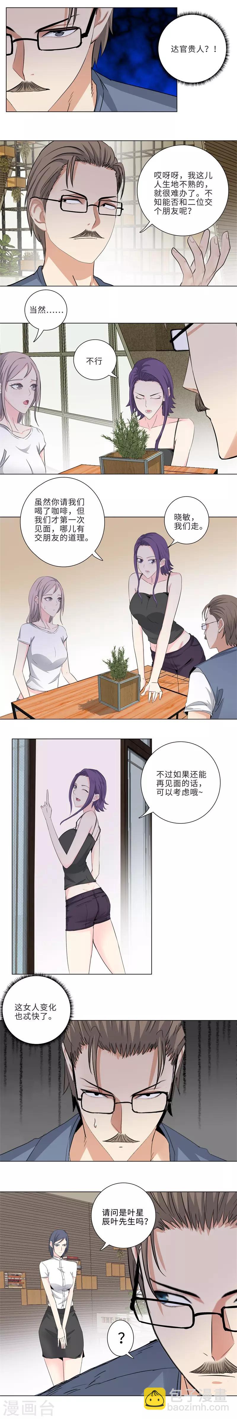 🍚校园高手 第165话 京都偶遇 第5页