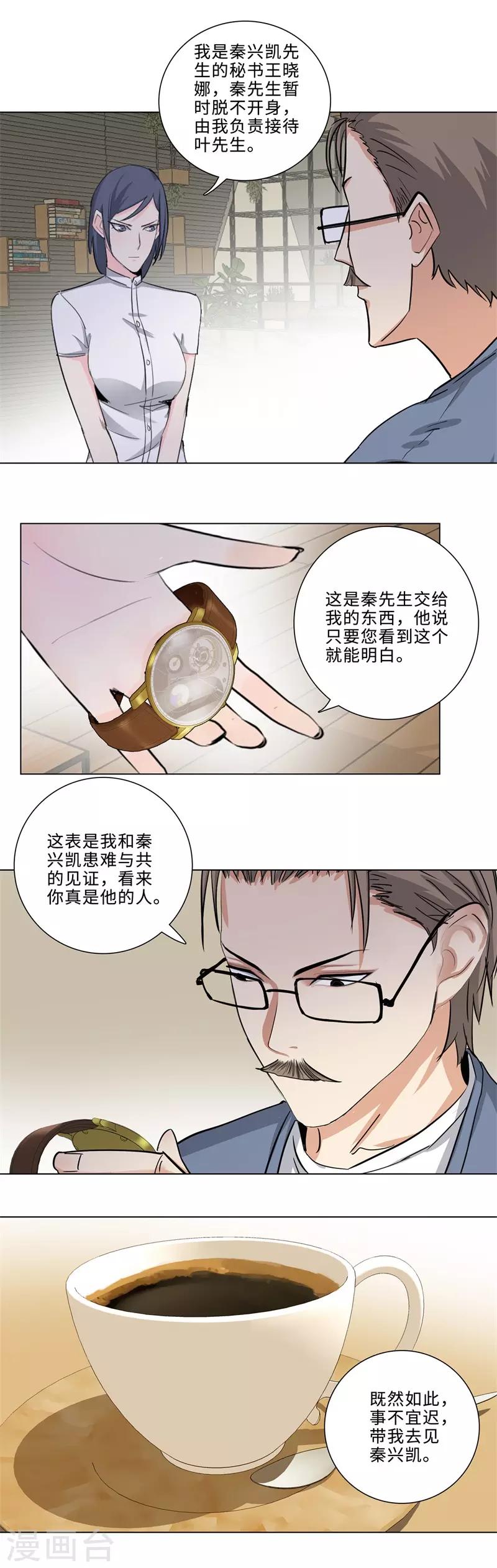 🍚校园高手 第165话 京都偶遇 第6页