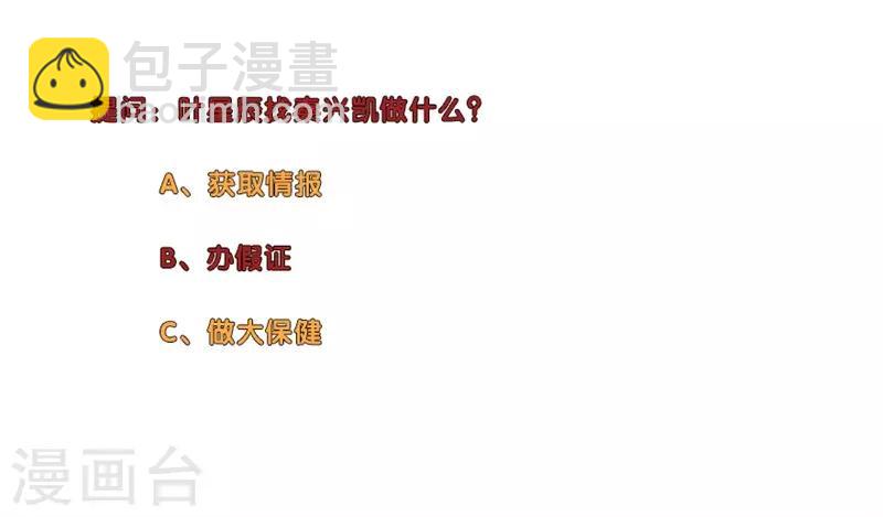 🍚校园高手 第165话 京都偶遇 第7页