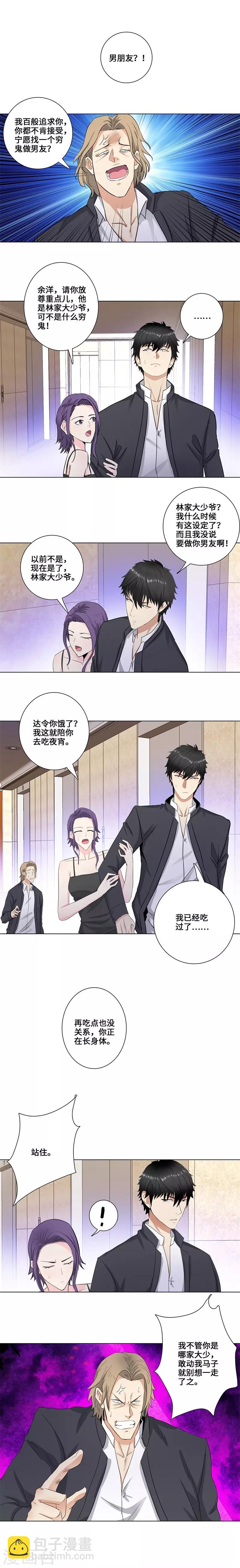 🍚校园高手 第167话 太子党余洋 第2页