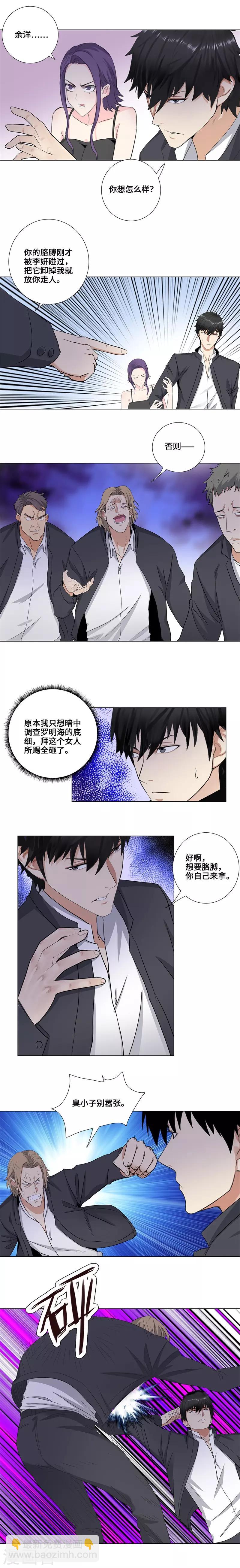 🍚校园高手 第167话 太子党余洋 第3页