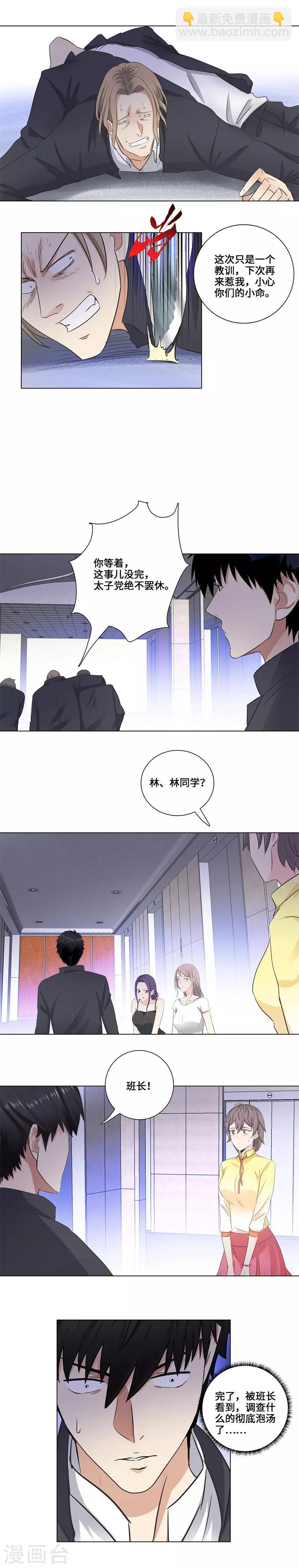 🍚校园高手 第167话 太子党余洋 第6页