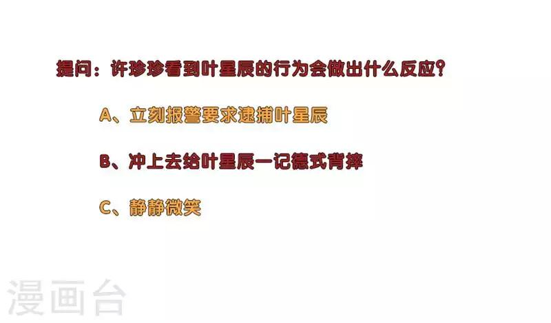 🍚校园高手 第167话 太子党余洋 第7页