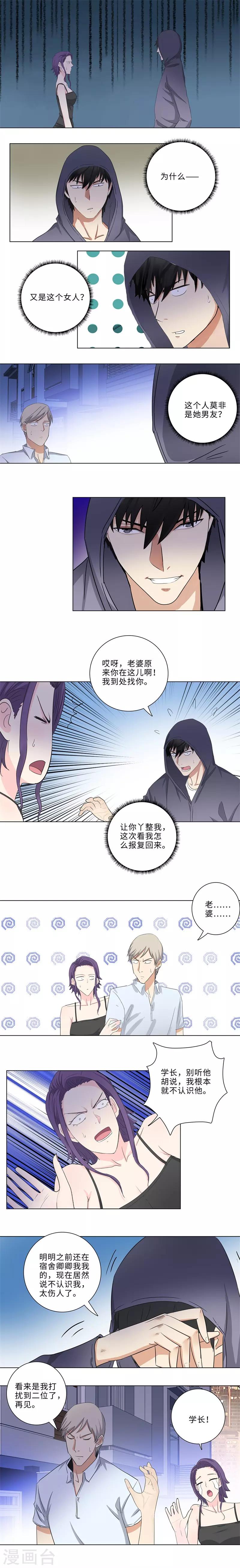 🍚校园高手 第169话 她是我老婆 第2页