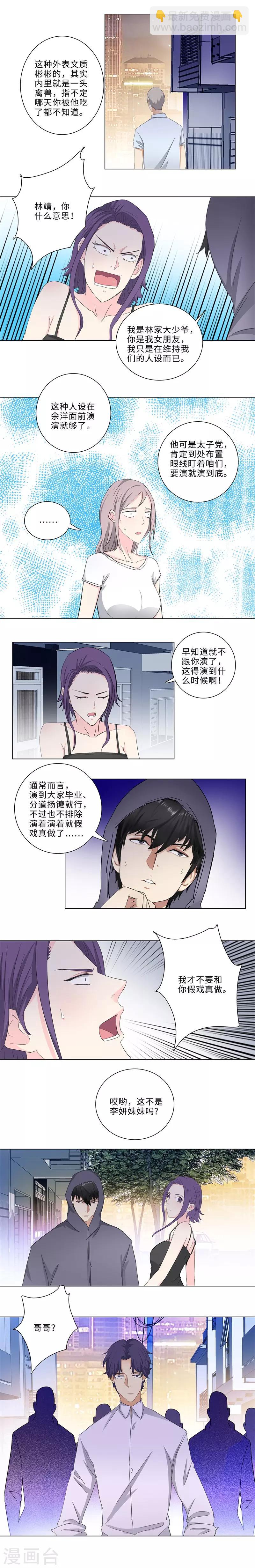 🍚校园高手 第169话 她是我老婆 第3页