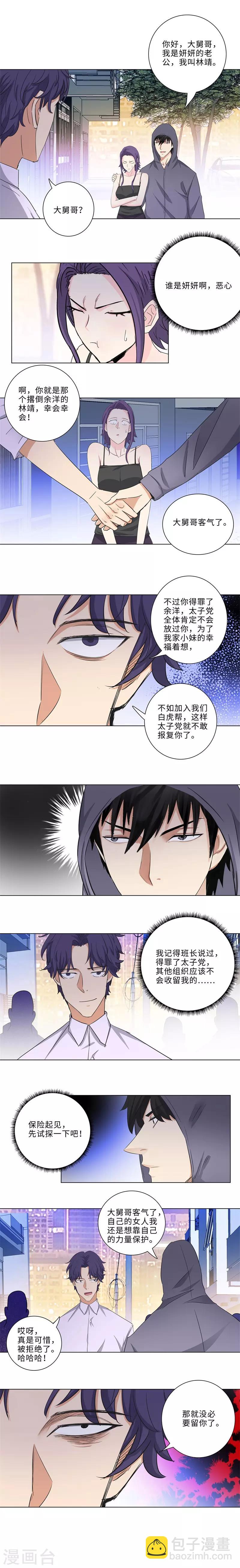 🍚校园高手 第169话 她是我老婆 第4页