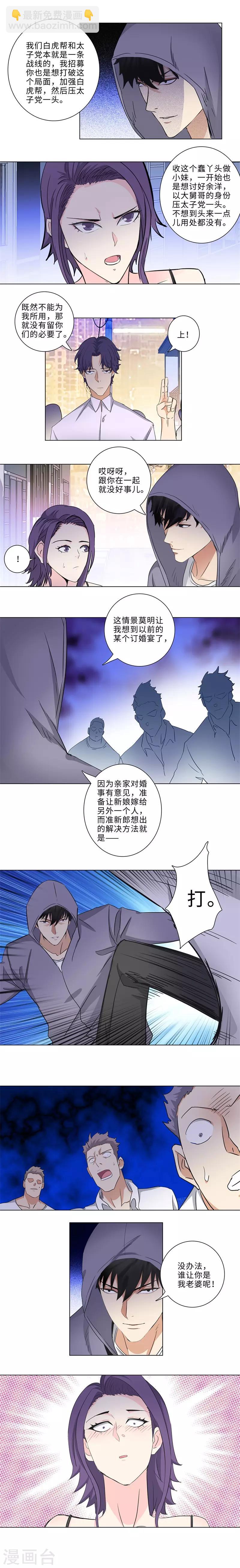 🍚校园高手 第169话 她是我老婆 第5页
