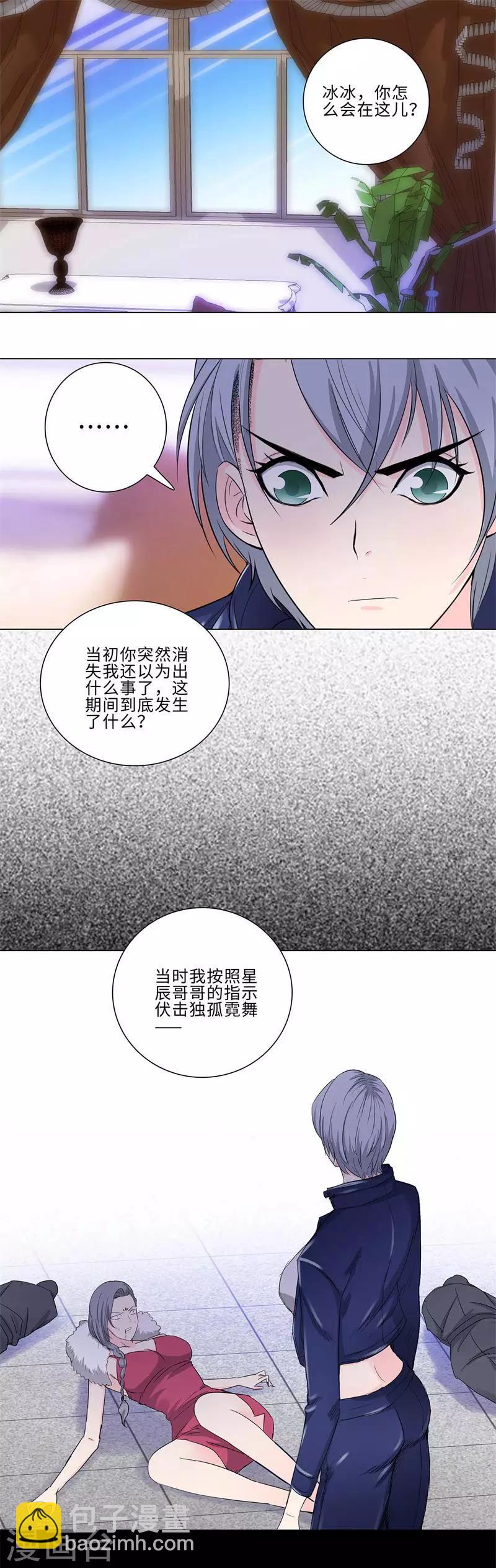 🍚校园高手 第171话 后台 第2页