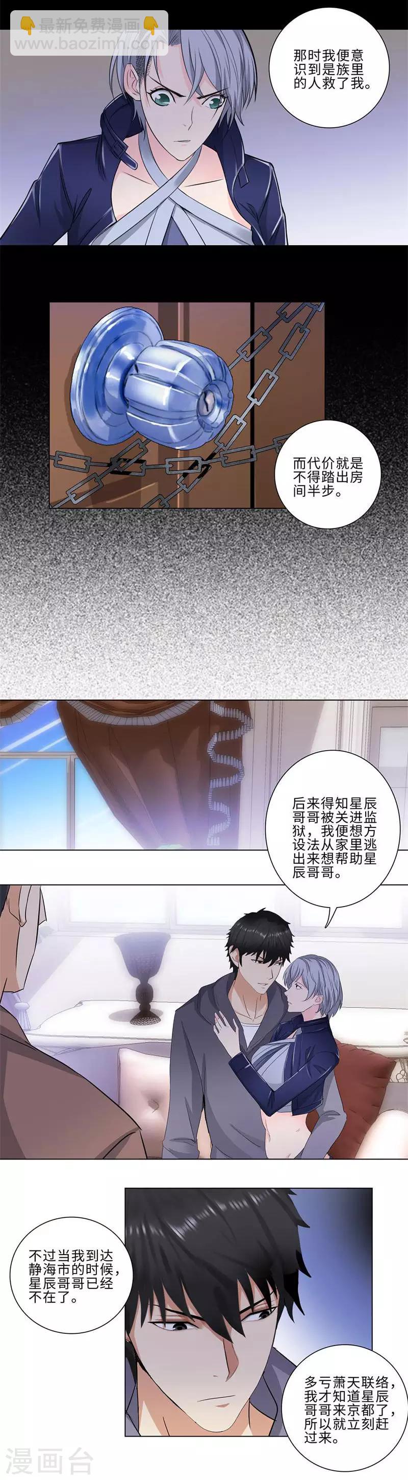 🍚校园高手 第171话 后台 第7页
