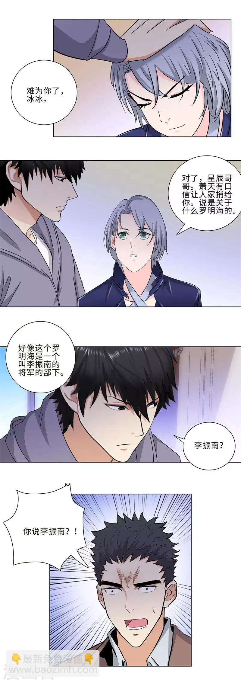 🍚校园高手 第171话 后台 第8页