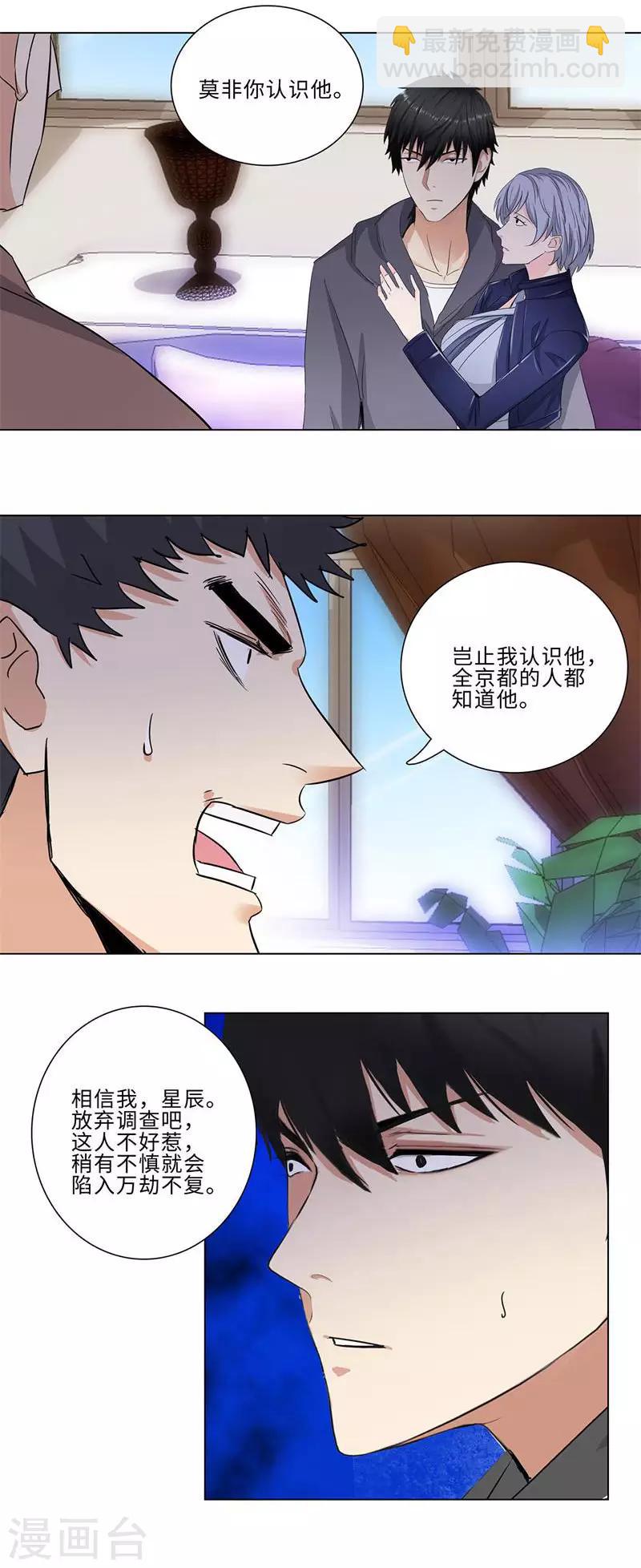 🍚校园高手 第171话 后台 第9页