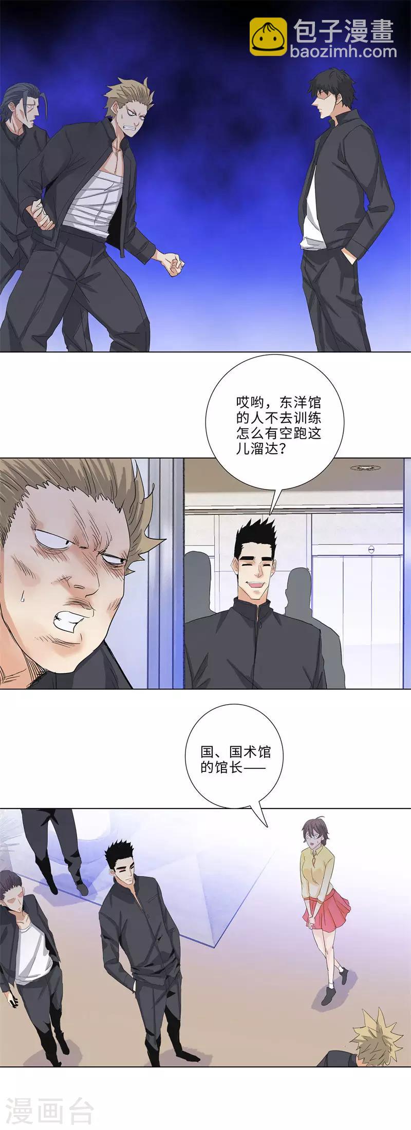🍚校园高手 第173话 国术馆赵龙 第2页