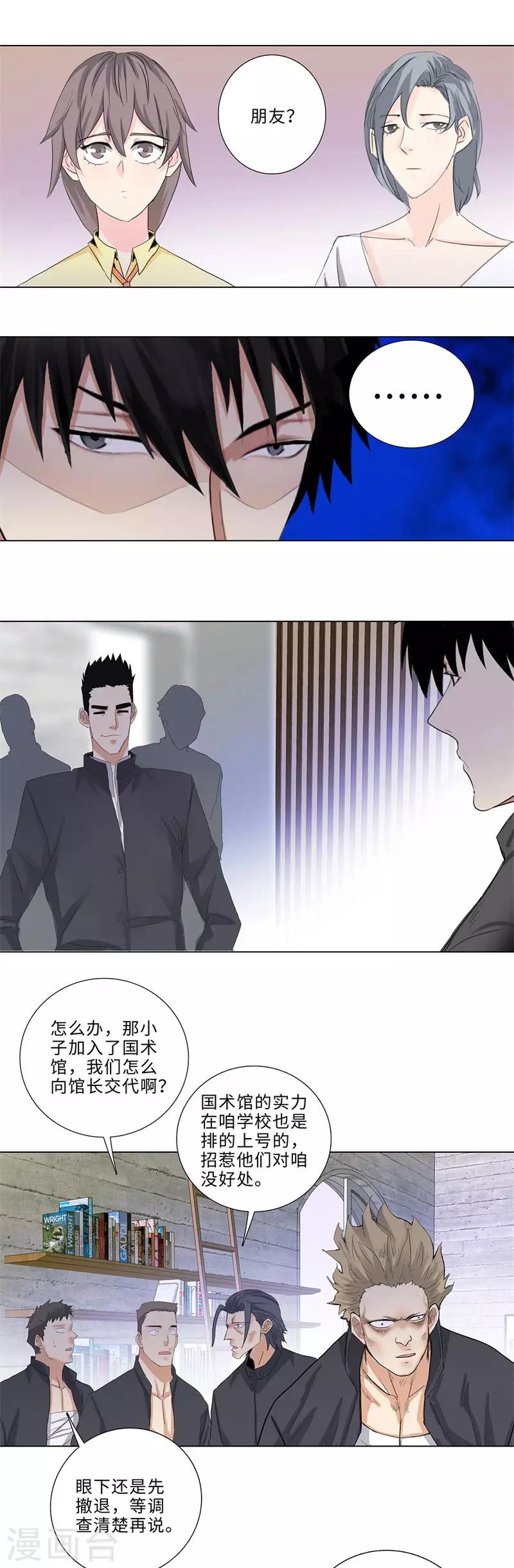 🍚校园高手 第173话 国术馆赵龙 第4页