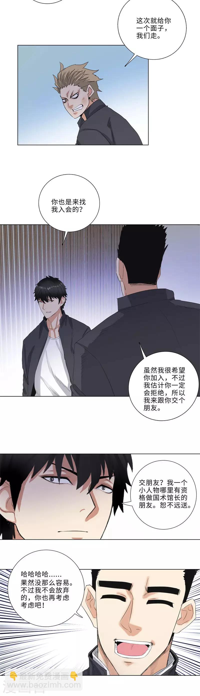 🍚校园高手 第173话 国术馆赵龙 第5页