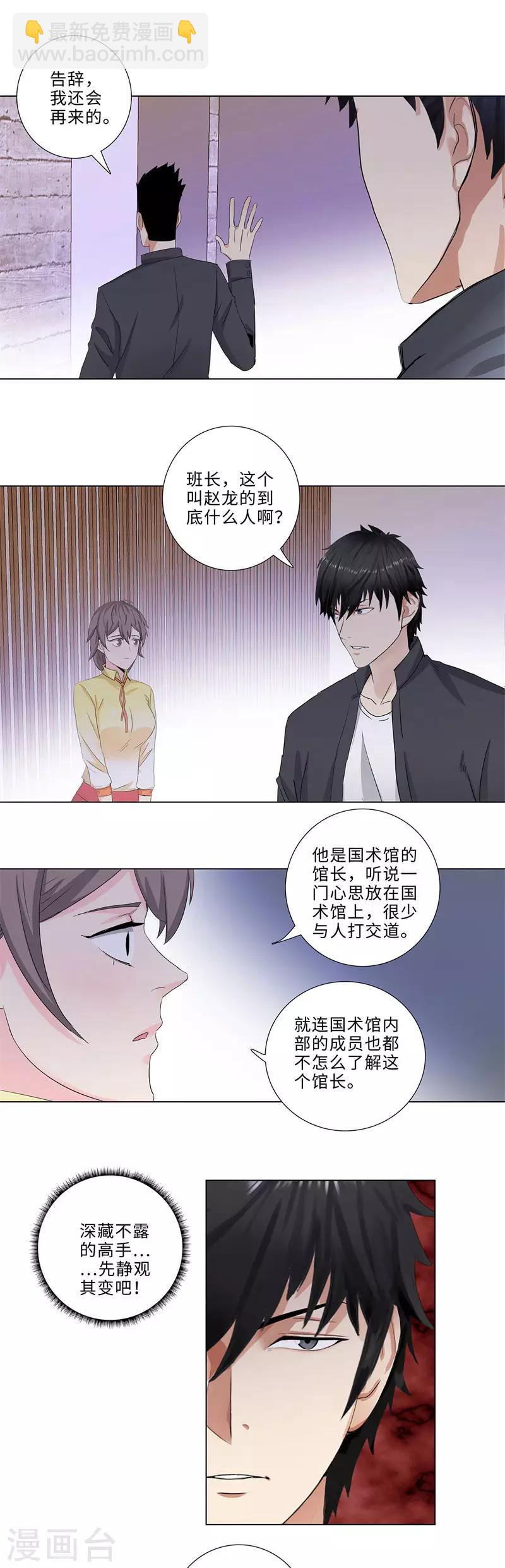 🍚校园高手 第173话 国术馆赵龙 第6页