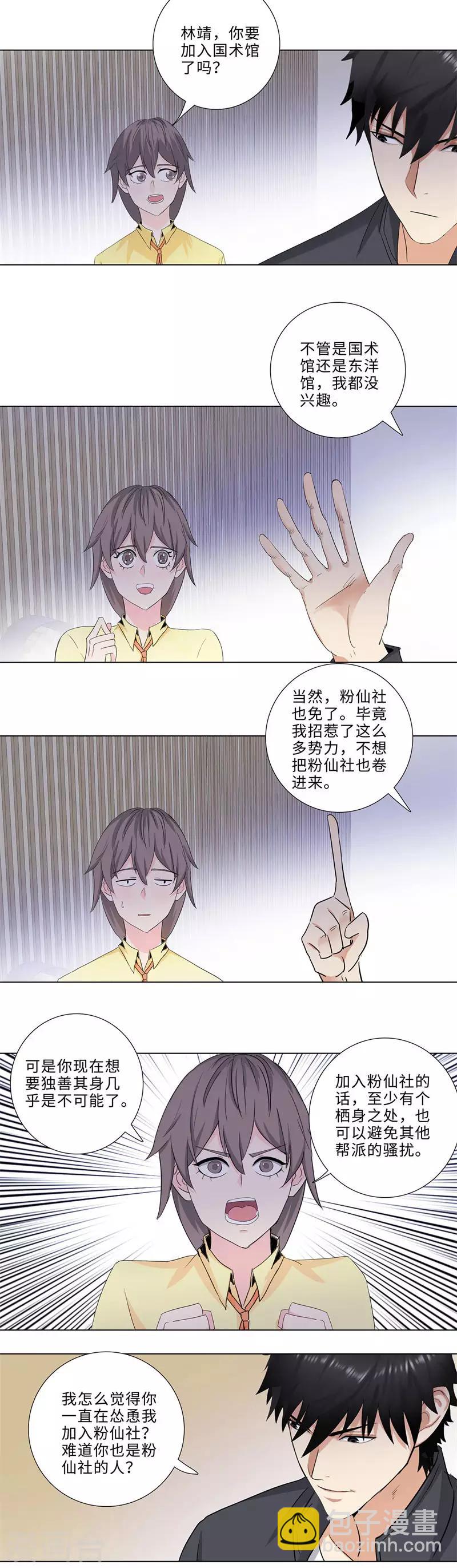 🍚校园高手 第173话 国术馆赵龙 第7页