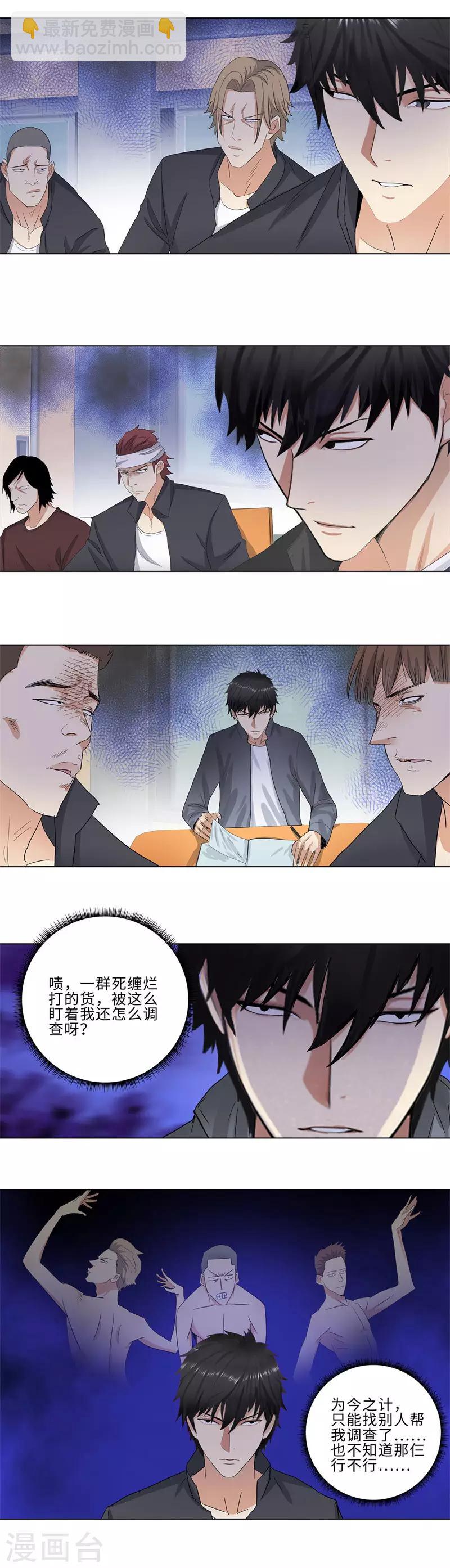 🍚校园高手 第173话 国术馆赵龙 第9页
