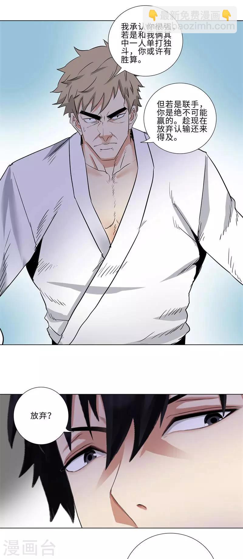 🍚校园高手 第177话 赢不了 第4页