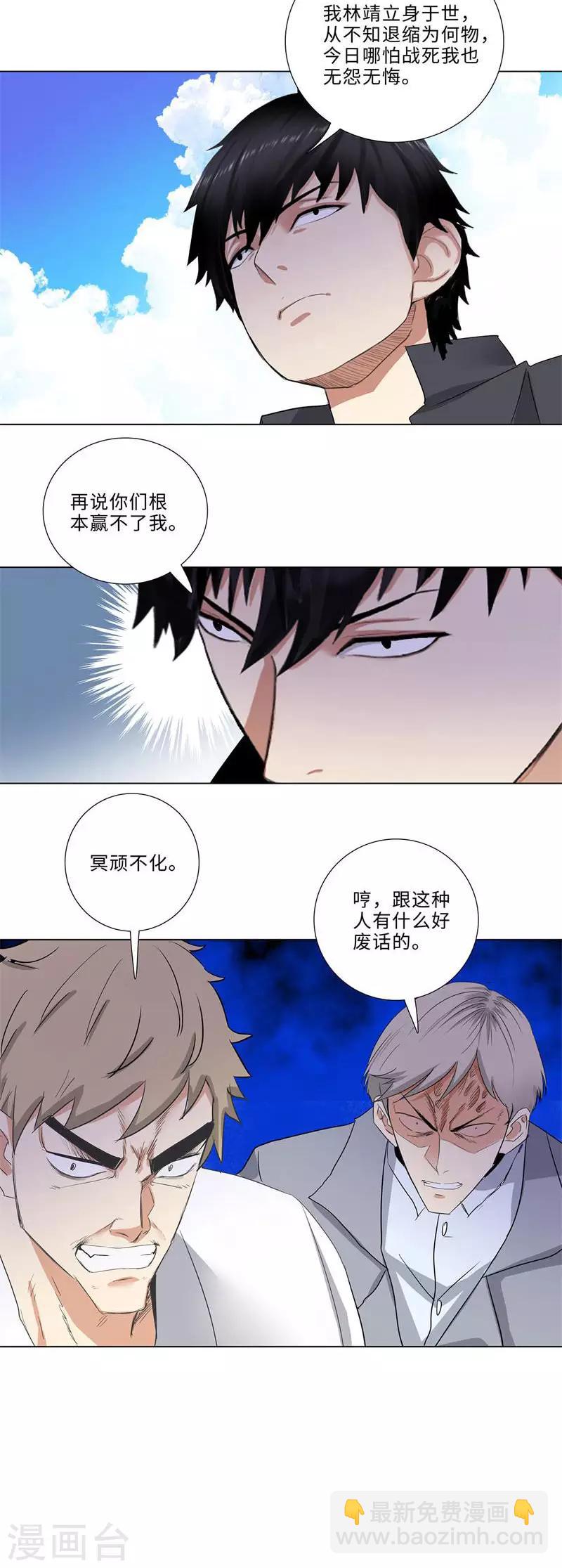 🍚校园高手 第177话 赢不了 第5页