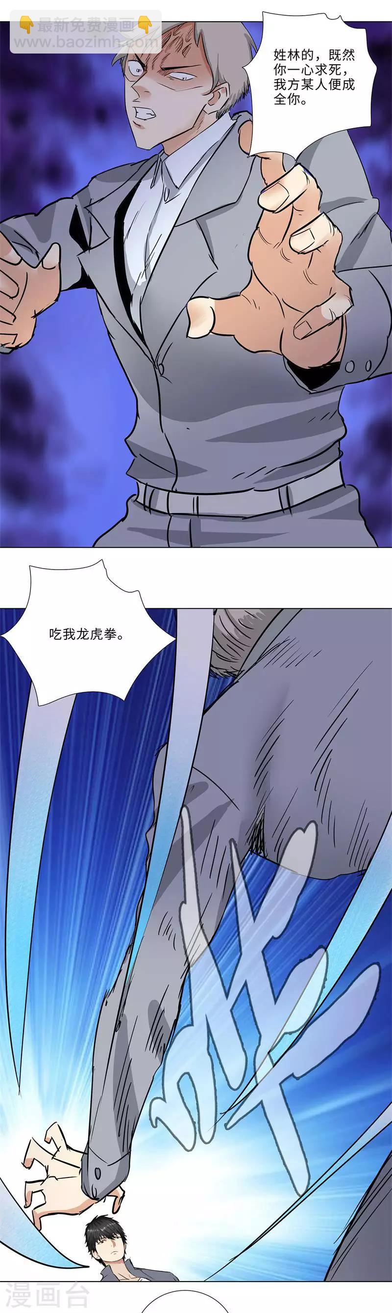 🍚校园高手 第177话 赢不了 第6页