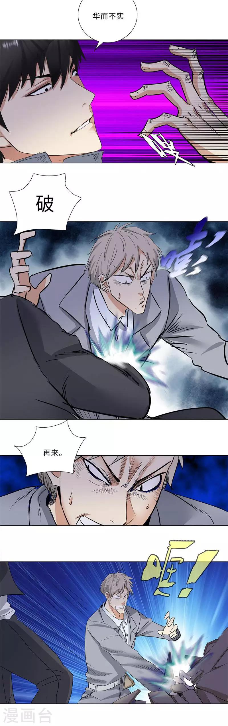 🍚校园高手 第177话 赢不了 第7页