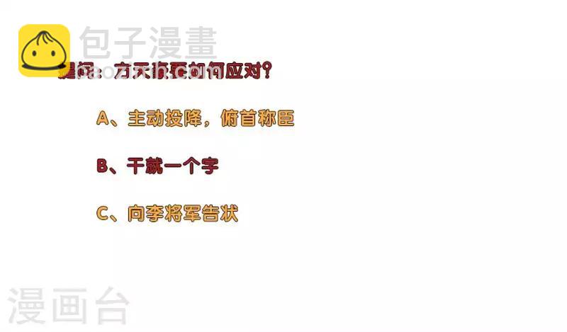 🍚校园高手 第179话 来者不善 第16页