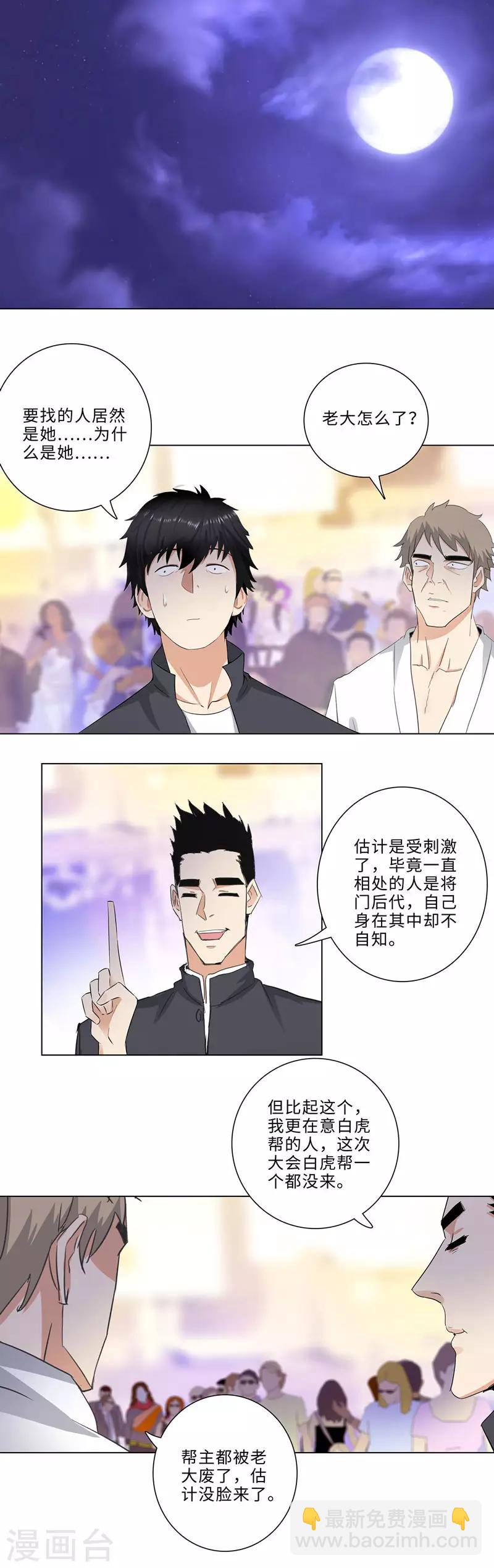 🍚校园高手 第179话 来者不善 第2页
