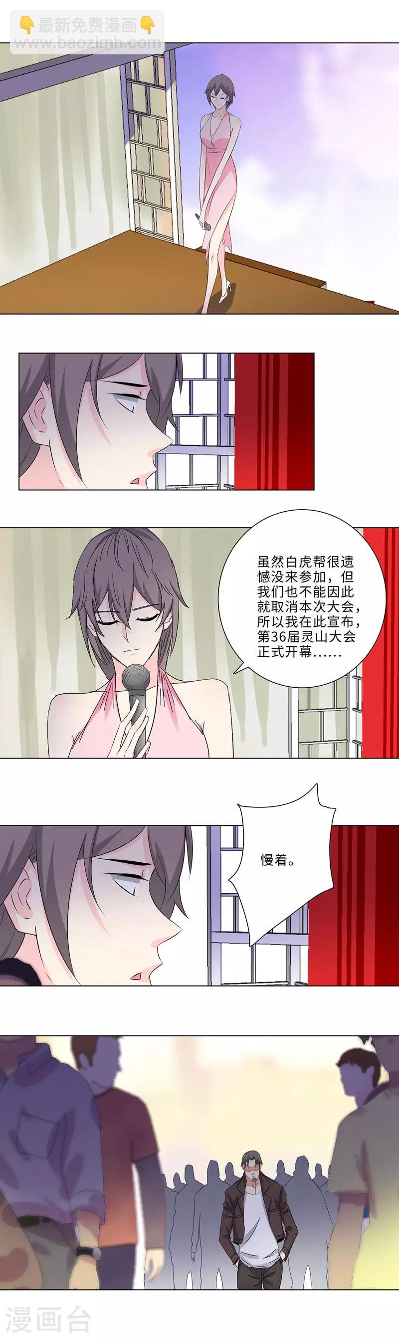 🍚校园高手 第179话 来者不善 第3页