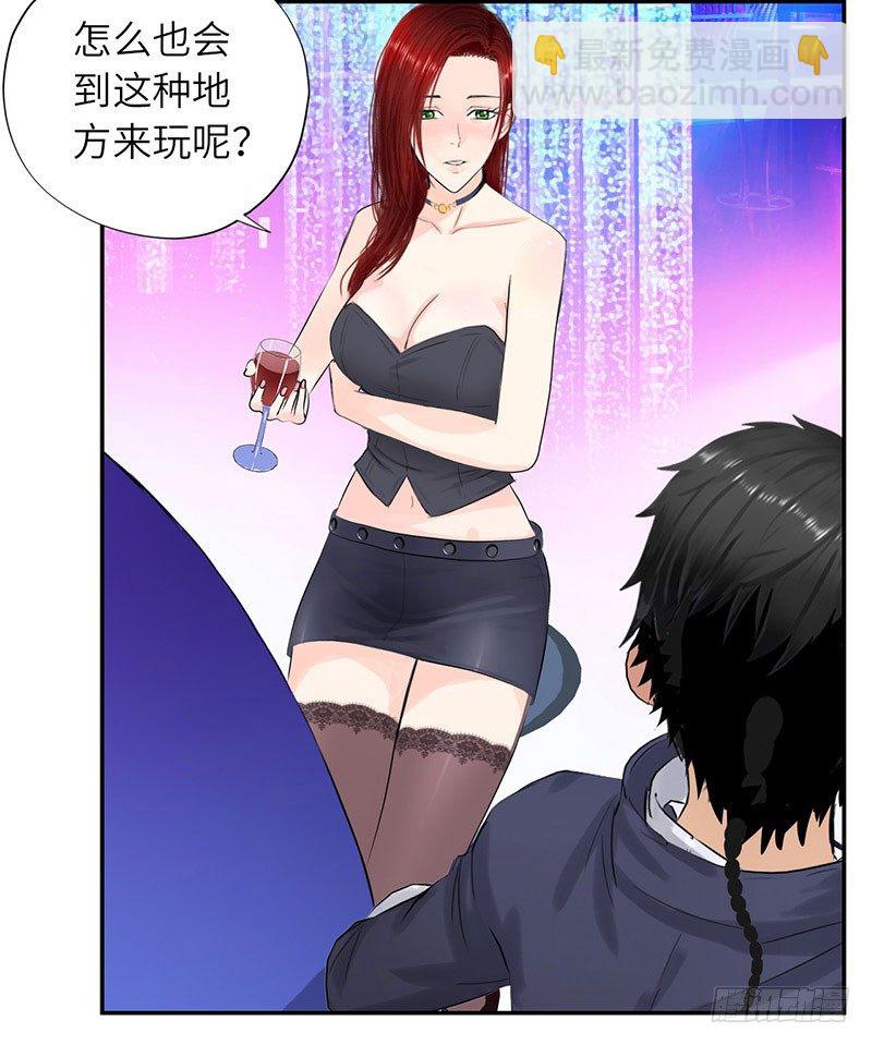 🍚校园高手 019酒吧的美女 第19页