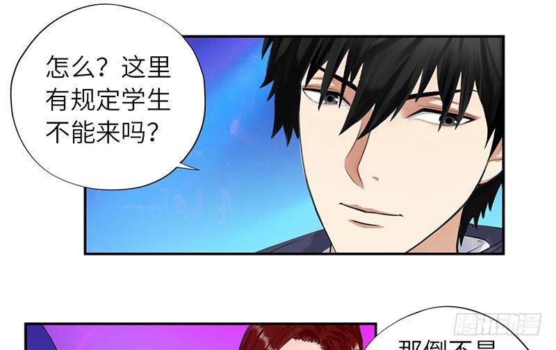 🍚校园高手 019酒吧的美女 第20页
