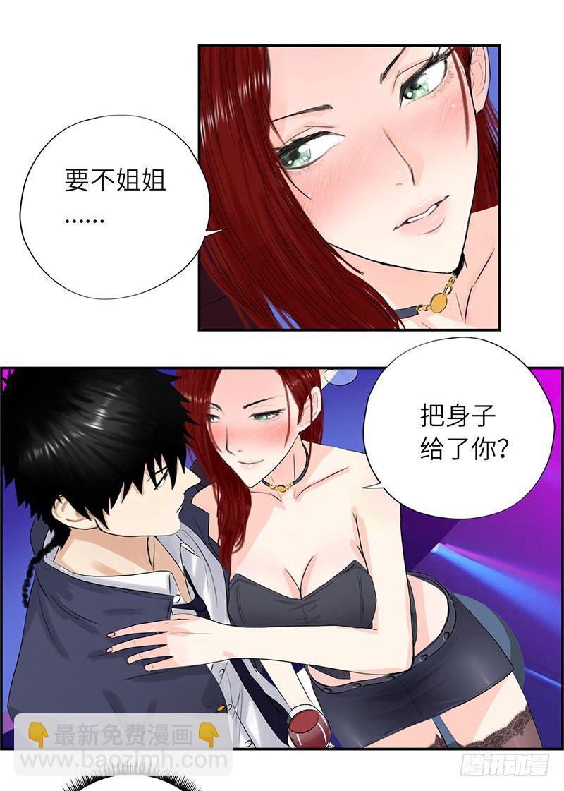 🍚校园高手 019酒吧的美女 第25页