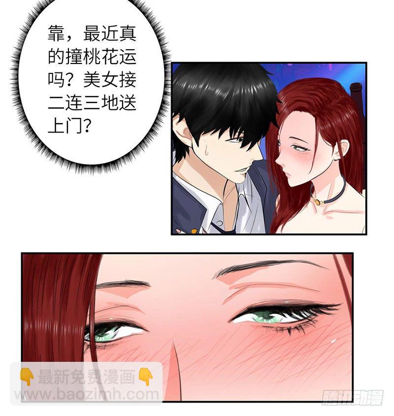 🍚校园高手 019酒吧的美女 第26页