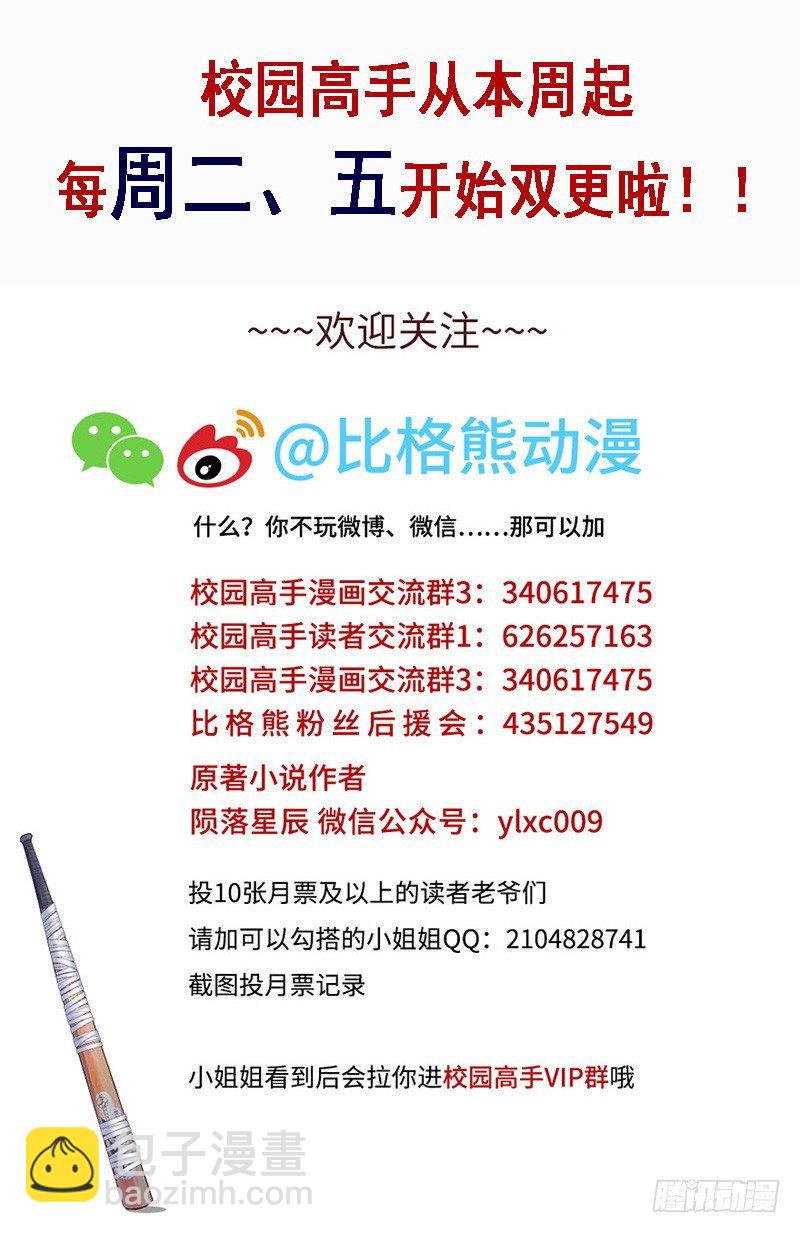 🍚校园高手 019酒吧的美女 第30页