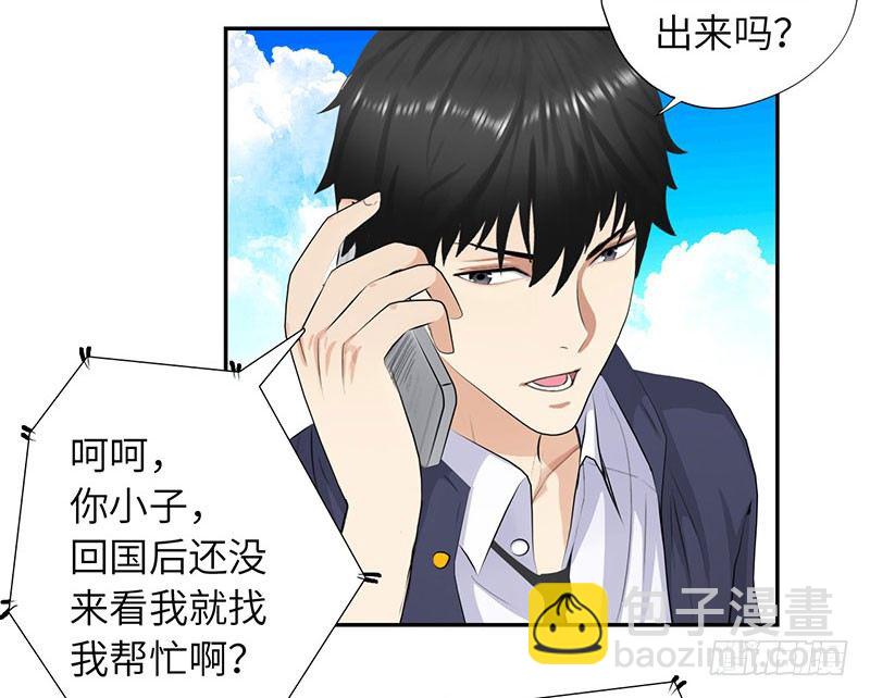 🍚校园高手 019酒吧的美女 第5页