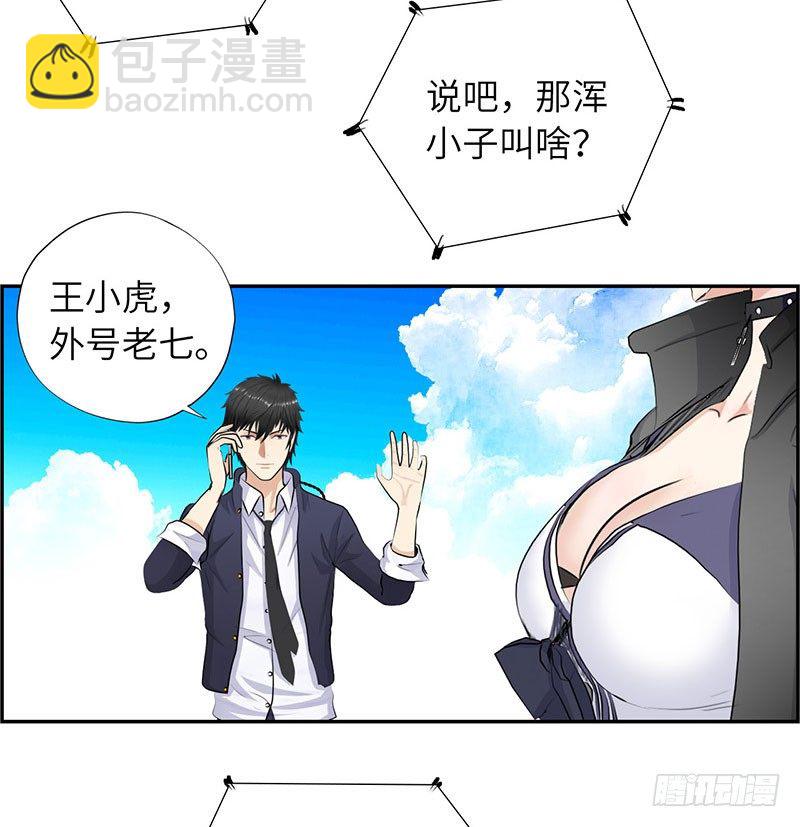 🍚校园高手 019酒吧的美女 第6页