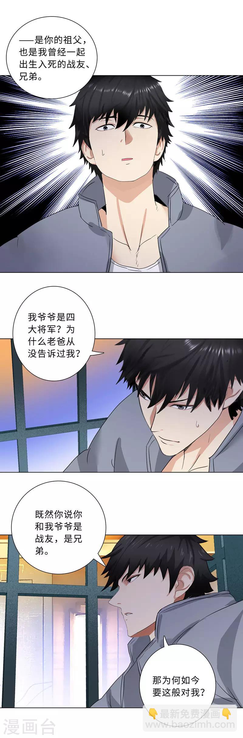 🍚校园高手 第181话 李振南 第10页
