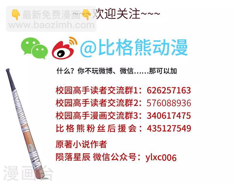 🍚校园高手 第181话 李振南 第13页