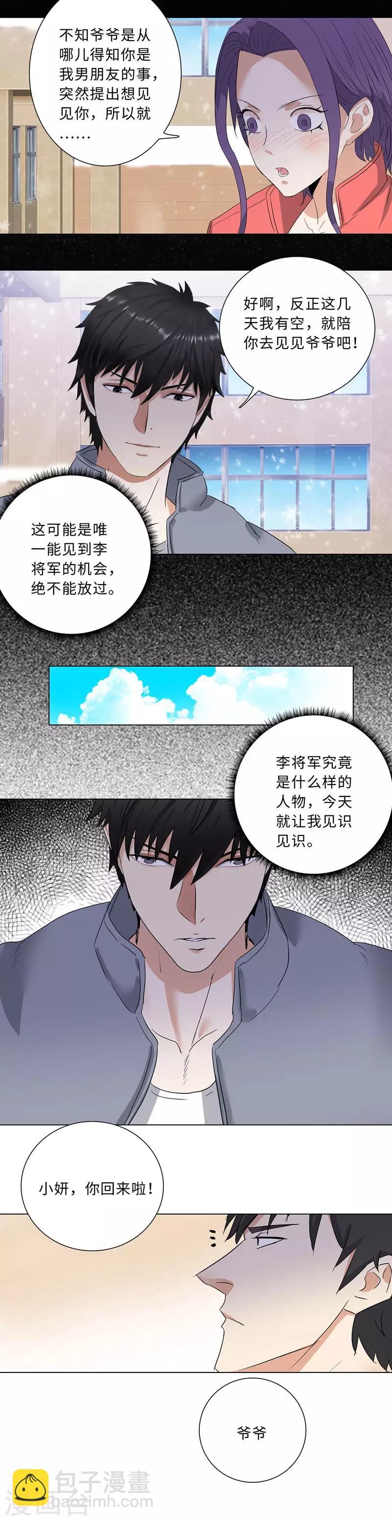 🍚校园高手 第181话 李振南 第3页