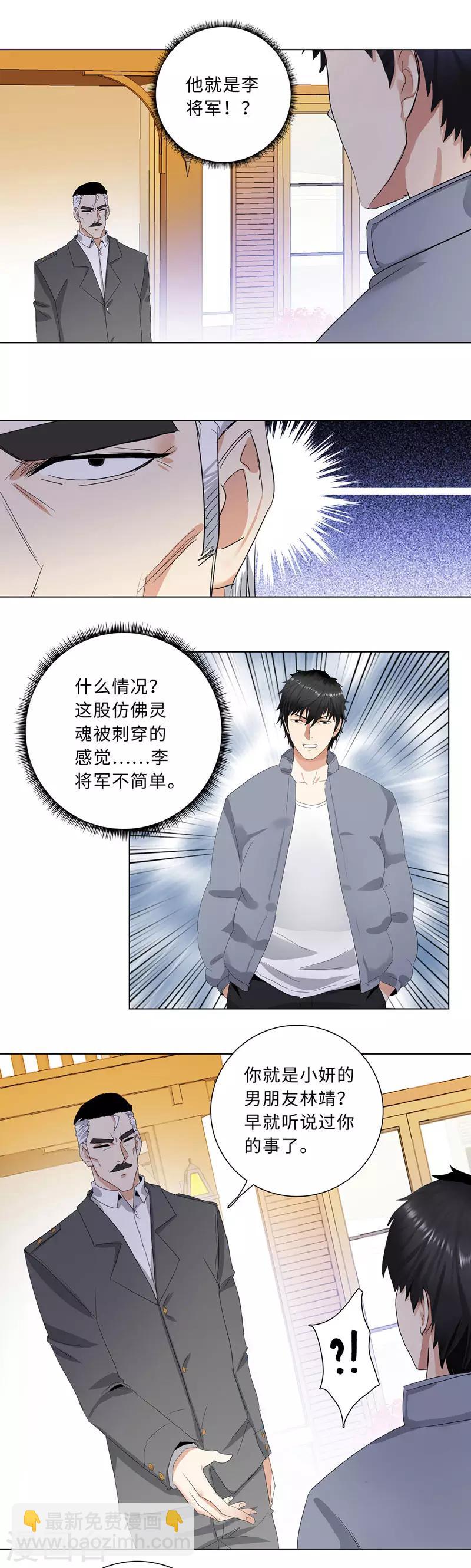 🍚校园高手 第181话 李振南 第4页