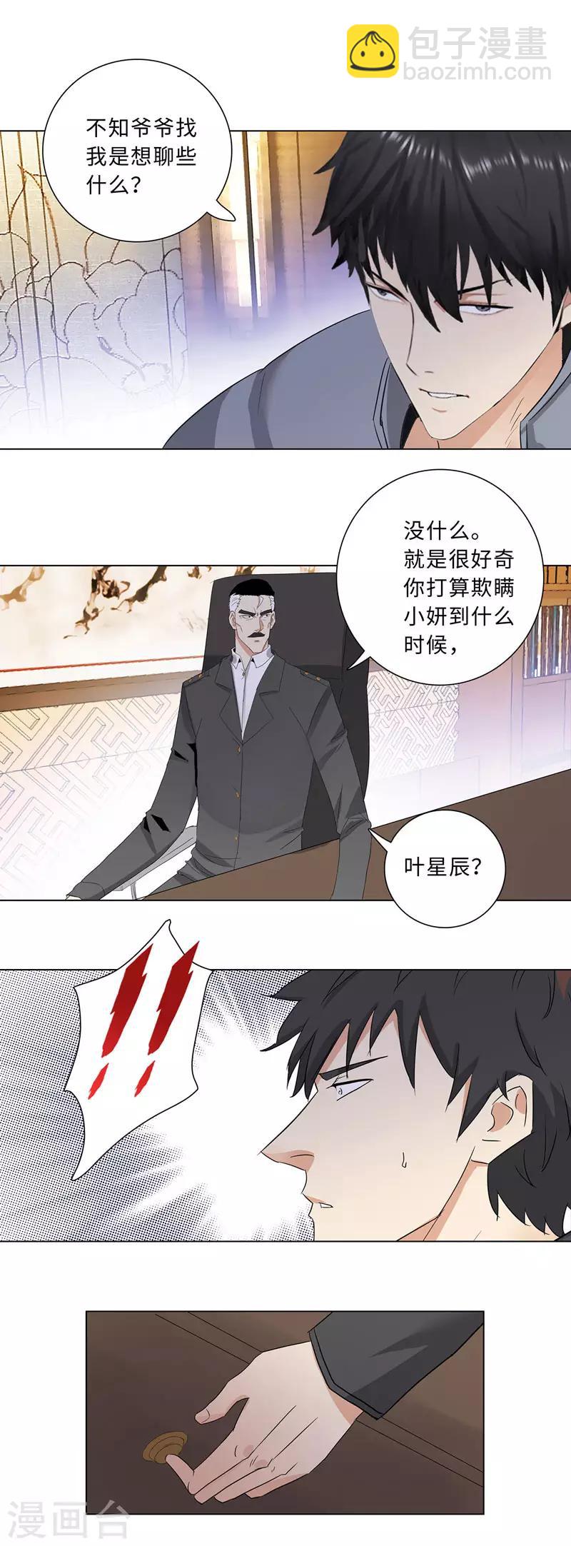 🍚校园高手 第181话 李振南 第6页