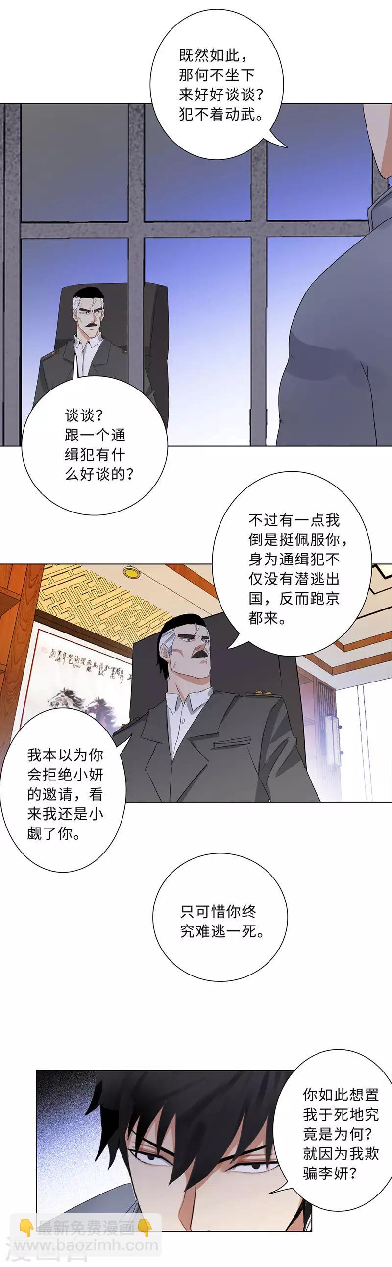 🍚校园高手 第181话 李振南 第8页
