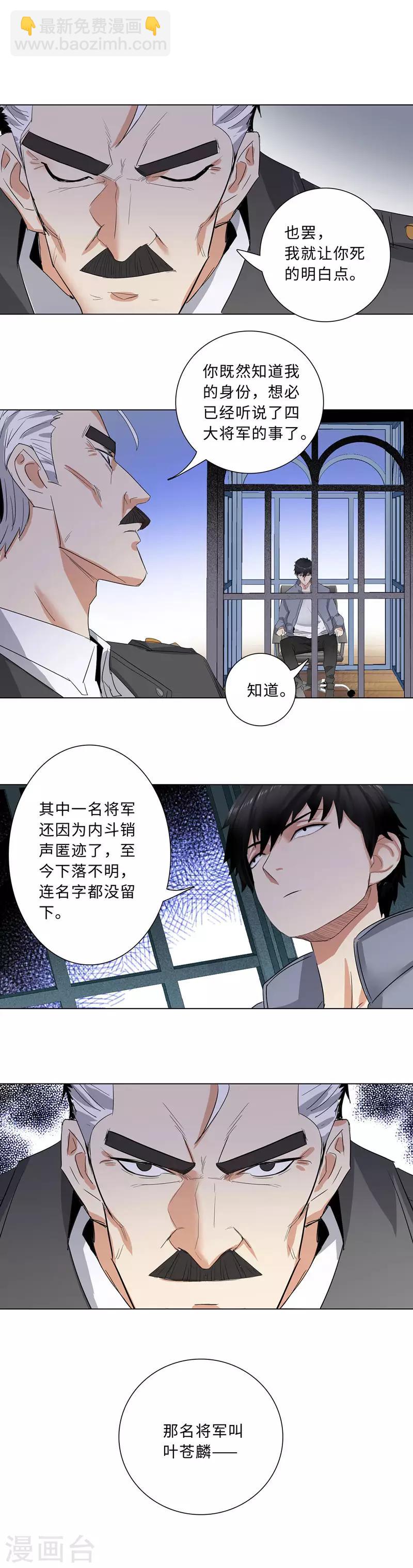 🍚校园高手 第181话 李振南 第9页