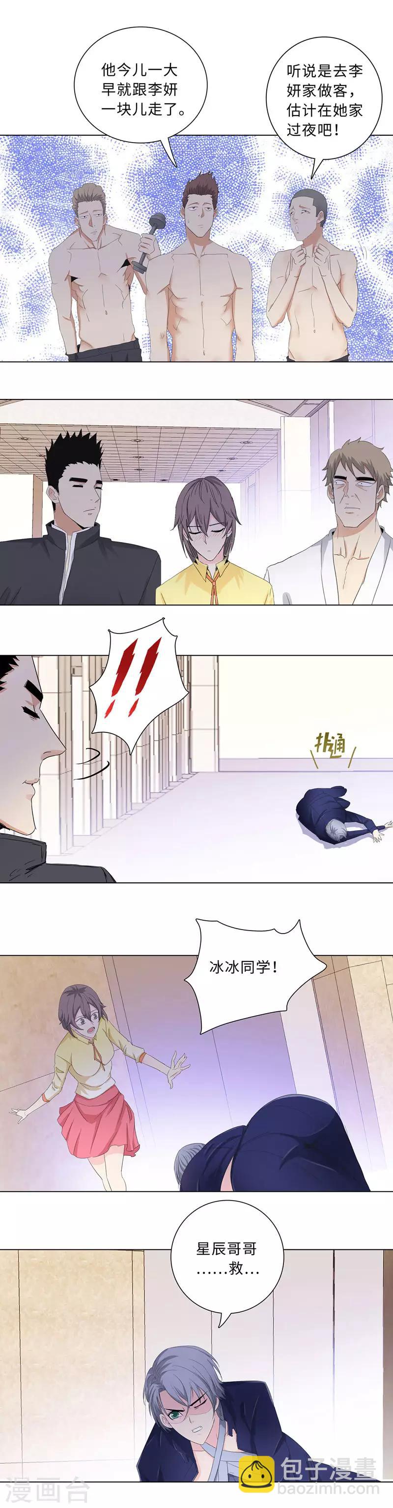🍚校园高手 第183话 营救 第10页