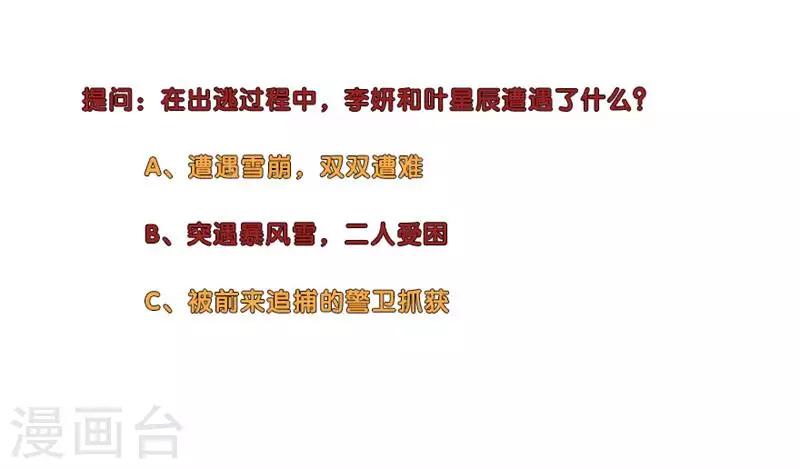 🍚校园高手 第183话 营救 第12页