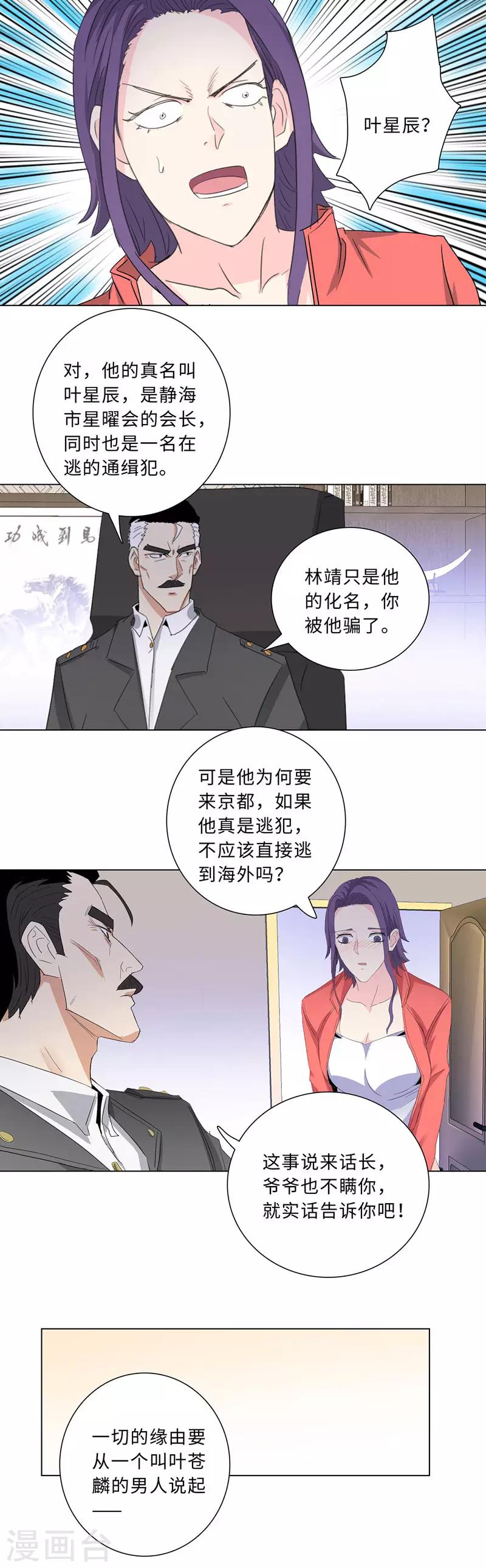 🍚校园高手 第183话 营救 第2页
