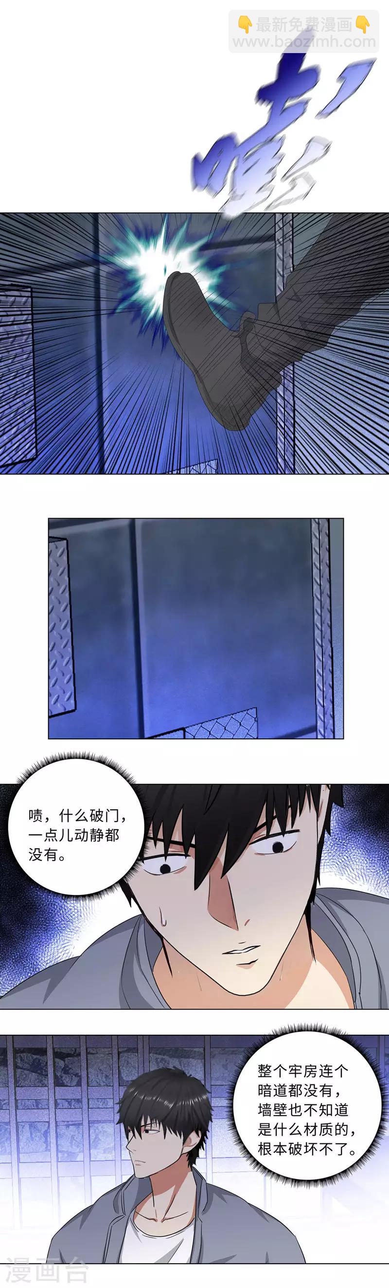 🍚校园高手 第183话 营救 第3页