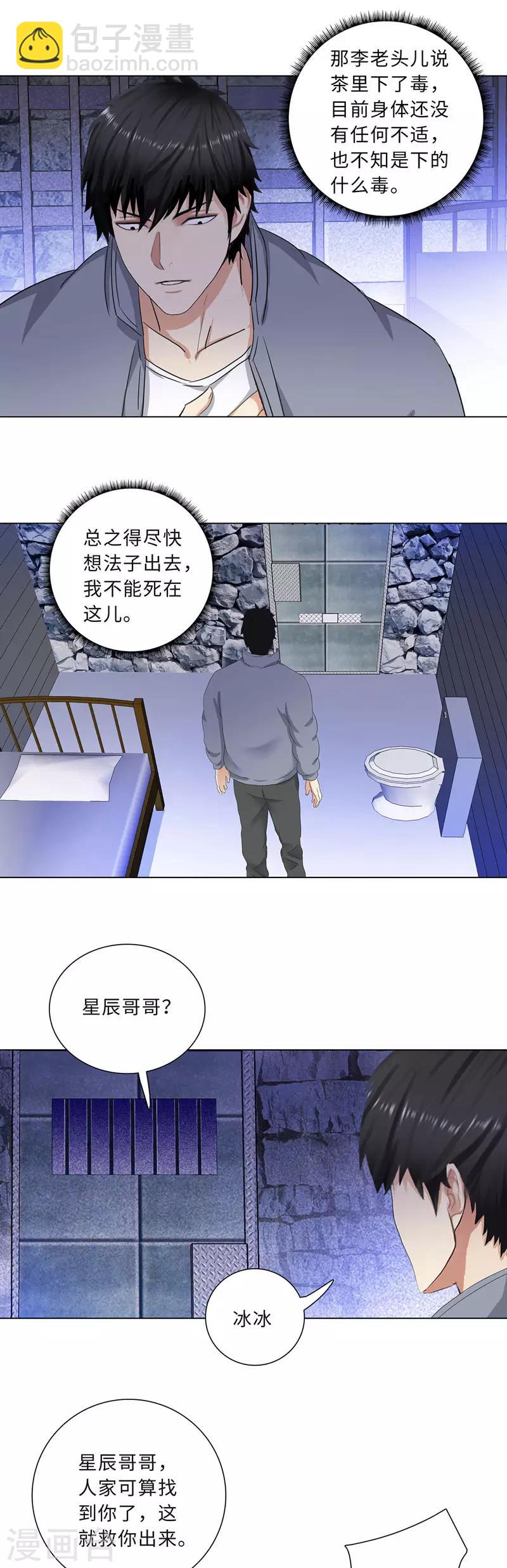 🍚校园高手 第183话 营救 第4页