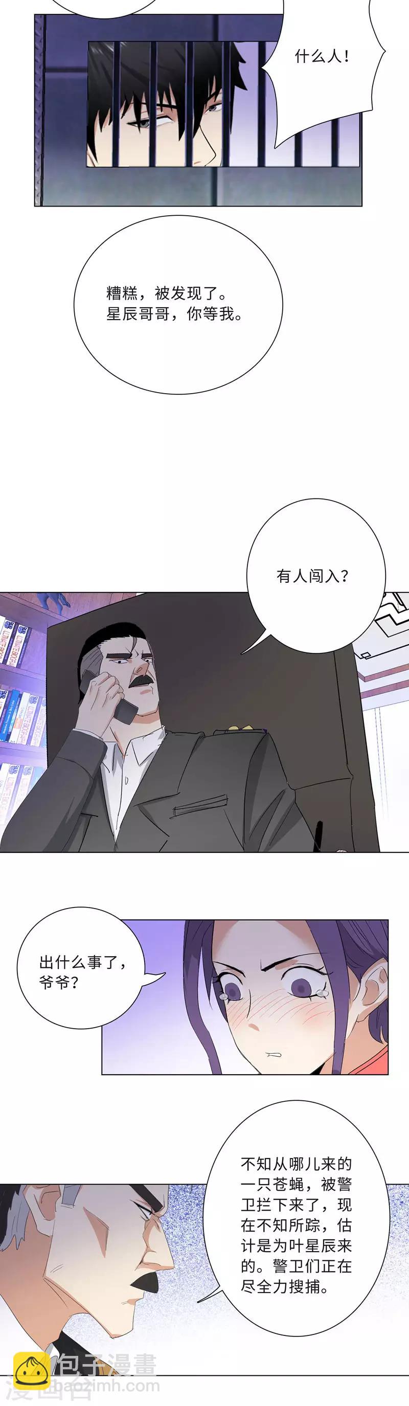 🍚校园高手 第183话 营救 第5页