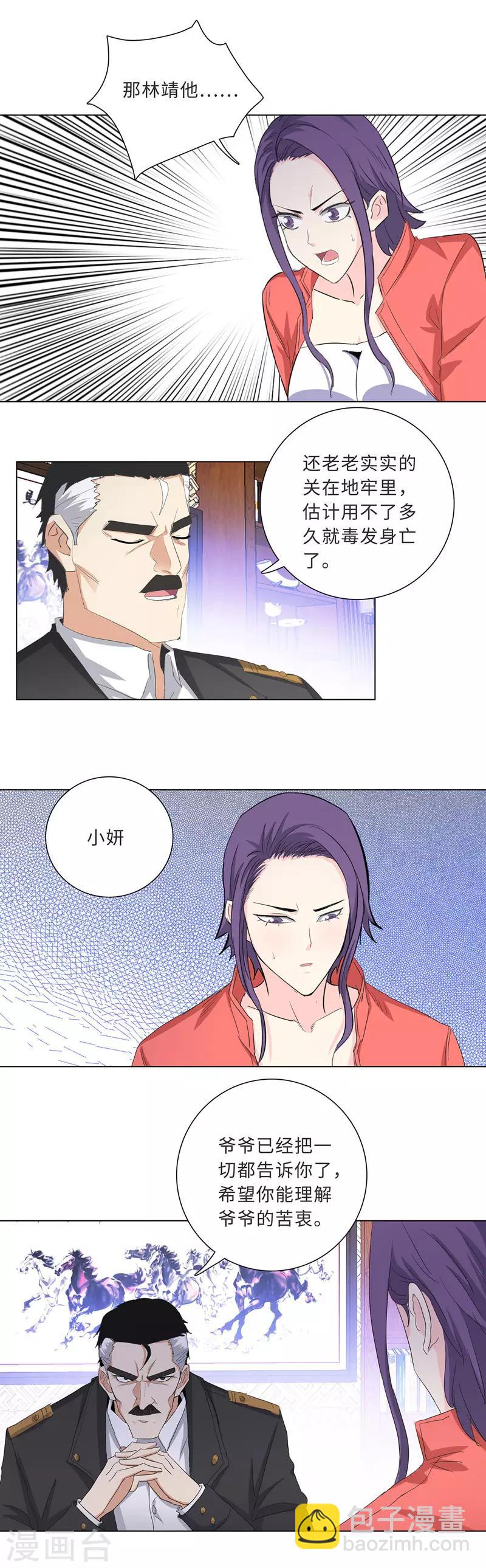 🍚校园高手 第183话 营救 第6页
