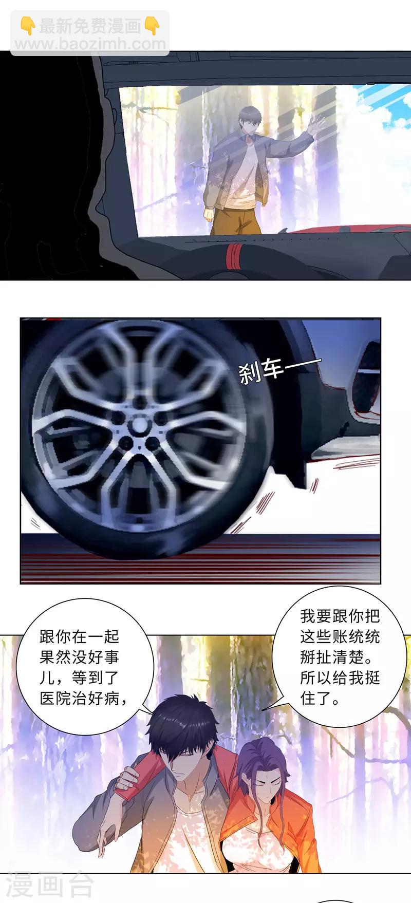 🍚校园高手 第185话 容蓉是谁 第10页
